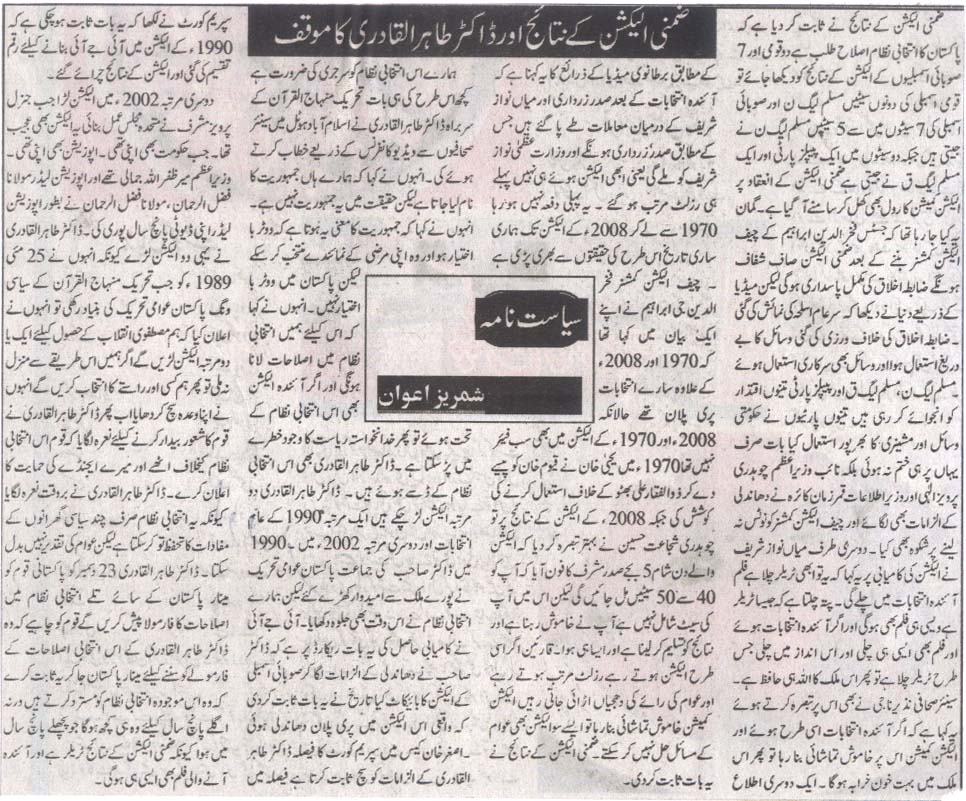 Pakistan Awami Tehreek Print Media CoverageDaily Ausaf (Article) 